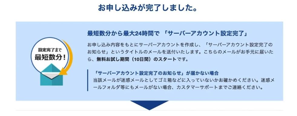 エックスサーバー申し込み:完了画面