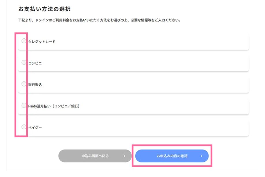 エックスサーバーで有料ドメインを取得する方法:支払い
