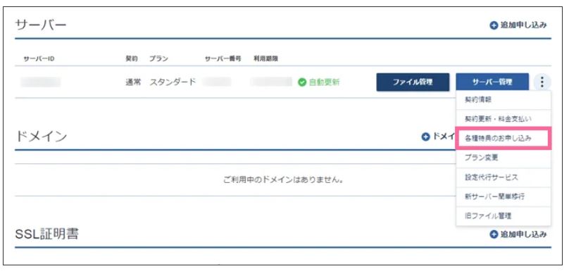 エックスサーバーで無料ドメインを取得する場合