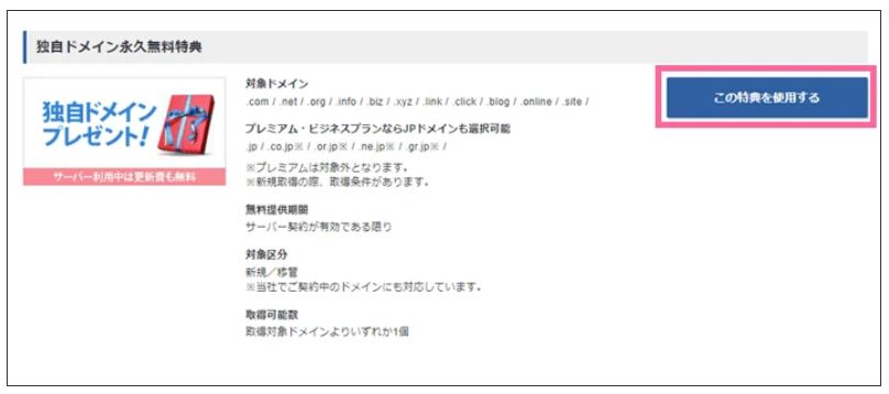 エックスサーバーで無料ドメインを取得する場合2